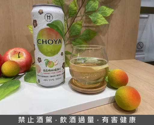 日人氣梅酒CHOYA x啤酒頭釀造推「南高梅林檎西打」 7.5萬罐今上市