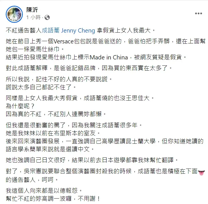 陳沂爆成語蕎人設內幕。翻攝自陳沂臉書