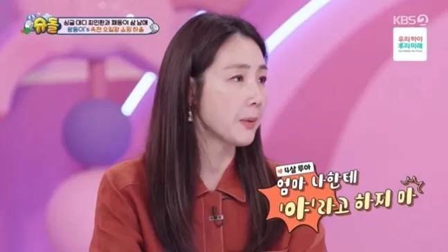 崔智友提到與女兒吵架時，她會說「媽媽不要叫我『呀』」。翻攝KBS