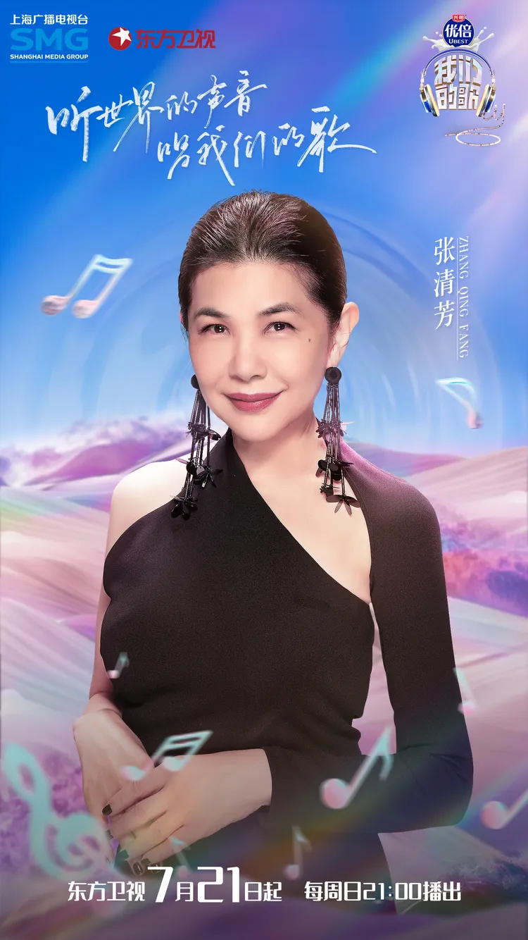 張清芳登上東方衛視。翻攝東方衛視我們的歌微博