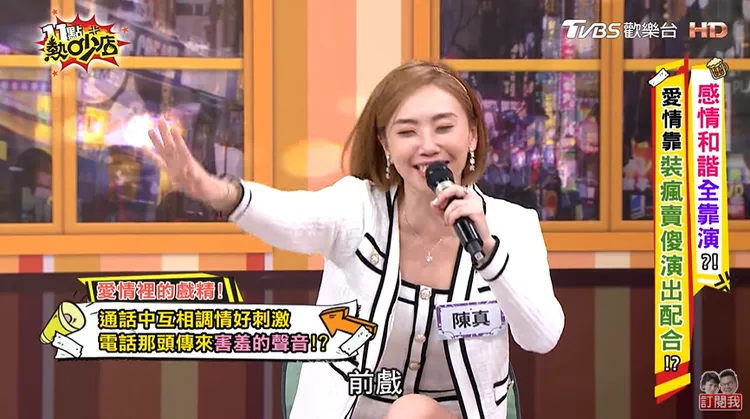 陳真害羞解釋當時只是前戲而已。翻攝《11點熱吵店》YouTube