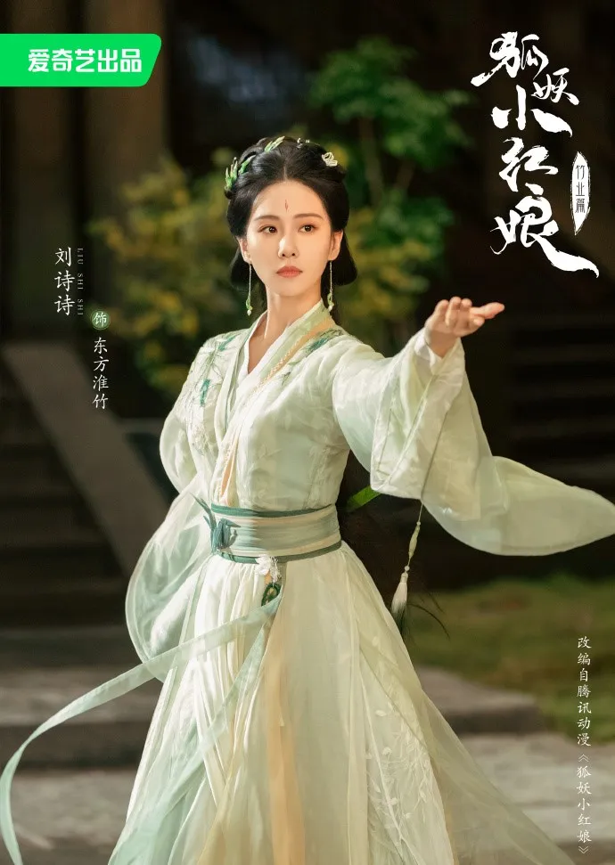 劉詩詩在《狐妖小紅娘竹業篇》扮相優雅有氣質。劇照