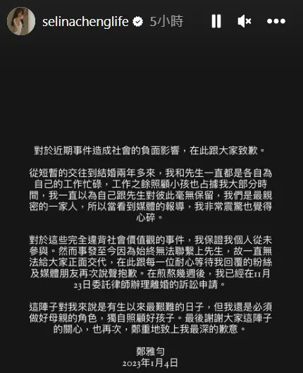 鄭雅勻強調自己對於洗錢案完全不知情。翻攝《@selinachenglife》IG