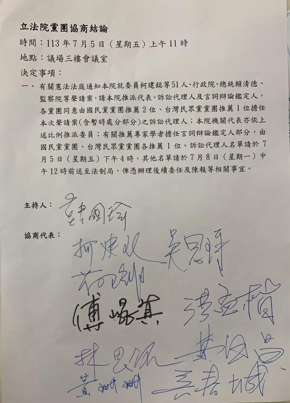 國會改革釋憲案,立法院機關代表席次,黨團協商結論。壹蘋新聞