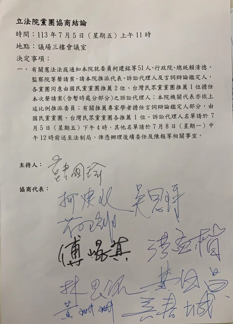 國會改革釋憲案，立法院機關代表席次，黨團協商結論。壹蘋新聞