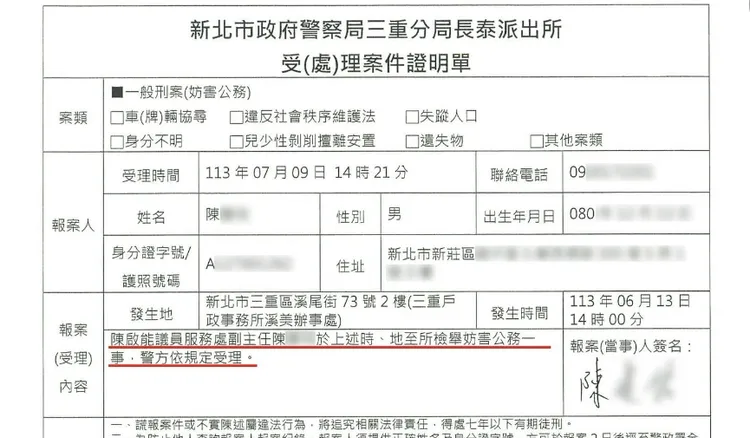 遭到冒名關說，新北市議員陳啟能已報案。翻攝自陳啟能臉書