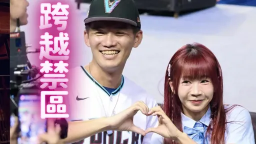 為何台南Josh可以!悍將球迷闖禁區送啦啦隊冰粽 控保全出拳毆胸