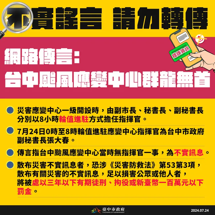 台中市府在官網「謠言澄清」專區駁斥王義川的說法為「不實訊息」，最高可罰百萬元。翻攝中市府官網