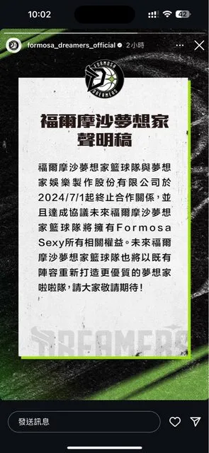 福爾摩沙夢想家球團聲明稿。翻攝自球團官方IG