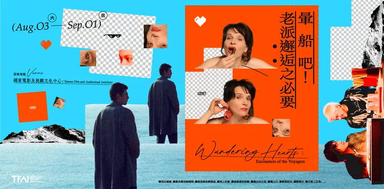 國家影視聽中心本期主題節目「暈船吧！老派邂逅之必要」以「旅行愛情」為題。國家影視聽中心提供