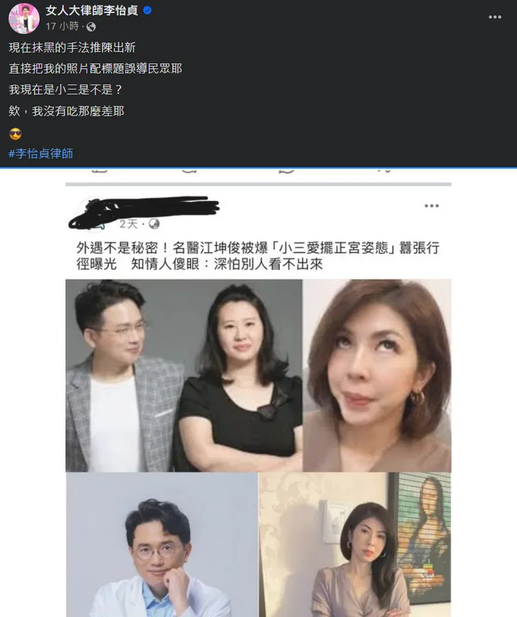 李怡貞被誤會成了江坤俊小三。翻攝李怡貞臉書