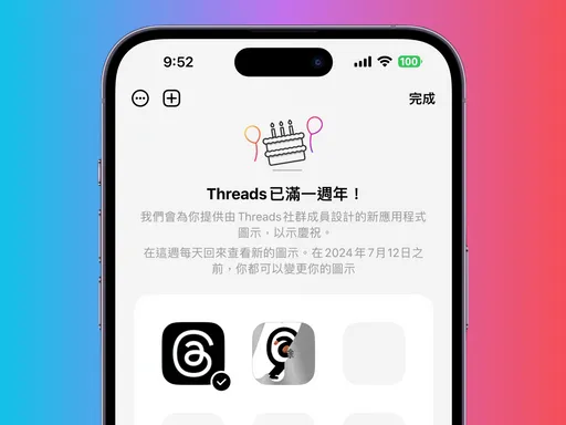 Threads歡慶一歲生日　推出限時圖示小彩蛋