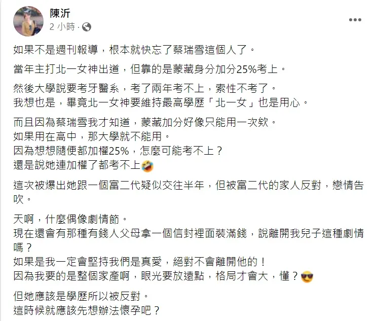 陳沂談蔡瑞雪。翻攝自陳沂臉書