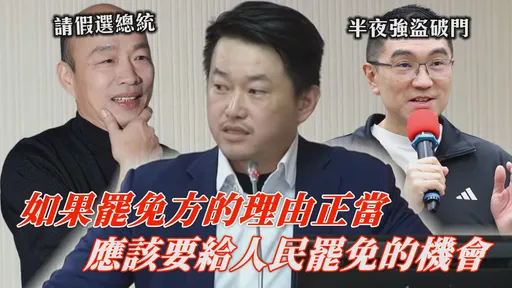 立院榮譽顧問火力全開 陳柏惟:不要把罷免當成毒蛇猛獸