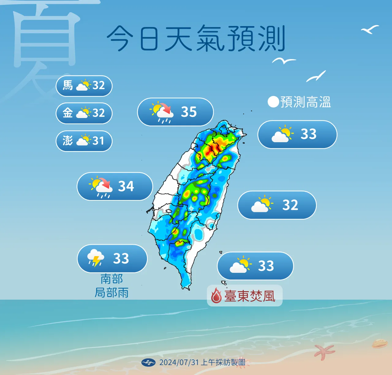 今日天氣預測。氣象署提供