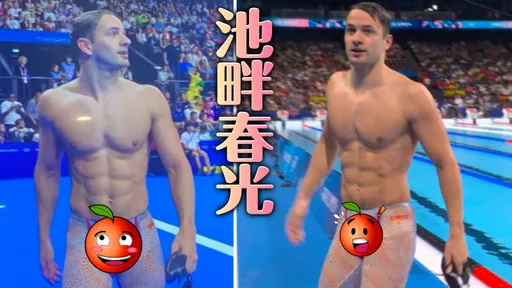 巴黎奧運｜下水後一片肉色！帥哥「穿比不穿還性感」　網驚：太犯規了我要報警