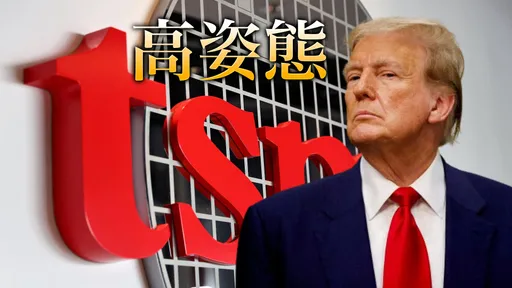 川普語出驚人:台灣為我們做了什麼?應該付美國保護費