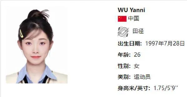 吳艷妮證件照。  翻攝微博