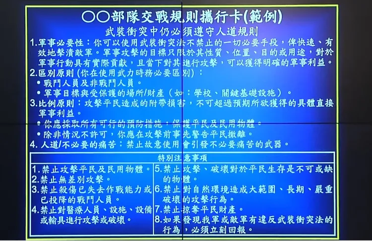 國防部公布單兵交戰規則攜行卡範例。李俊毅攝