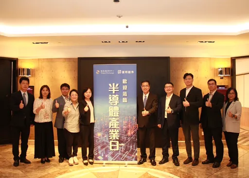 富邦證券攜櫃買中心舉辦半導體日 3企業參與吸引近百人參加