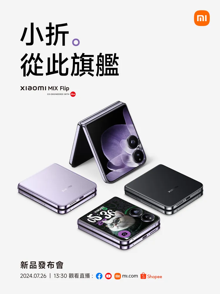 小米首款小折疊機開始預熱。小米台灣臉書提供。