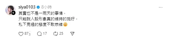 詩亞疑發文影射紀卜心。翻攝詩亞Threads