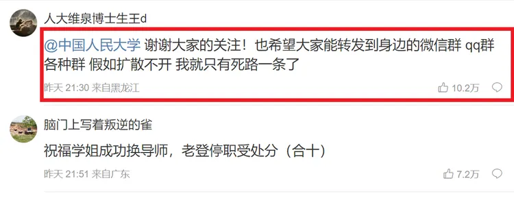 王迪請網友幫忙分享擴散，否則「我就只有死路一條了」。翻攝微博/王迪