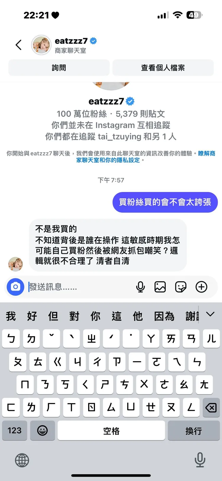 網友曬出和紀卜心對話，稱她否認買粉。翻攝Threads