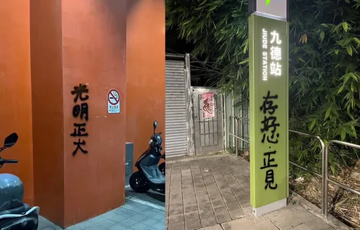中捷又被噴漆破壞!這回是「星雲智慧語錄」 涉案女:推廣佛法