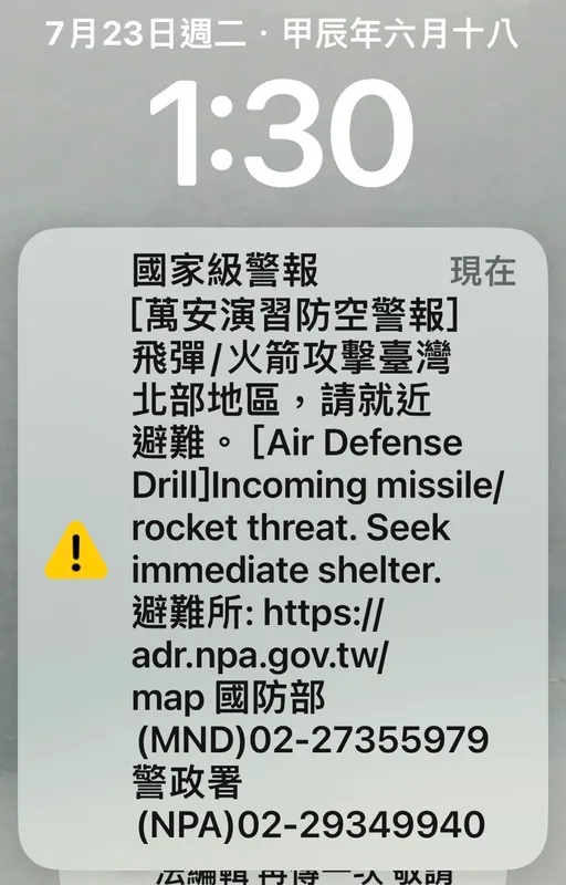 北部萬安演習登場 13:30準點發送警報訊息!