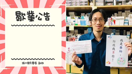 药师林士峰宣布药局歇业 吐原因「不管怎么征药师都征不满」