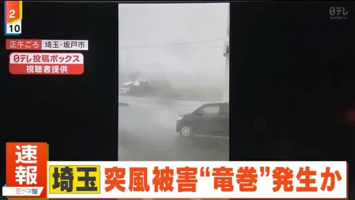 台灣颳颱風 日本竟有龍捲風 埼玉縣4人受傷