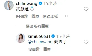 王齊麟現身留言區大喊「我願意」。翻攝張雅涵IG