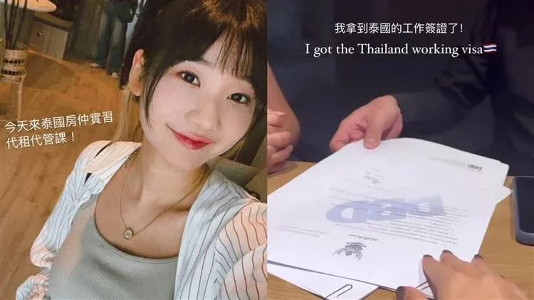 愛莉莎莎取得泰國工作簽證，並與當地房仲上代租代管課。翻攝愛莉莎莎IG
