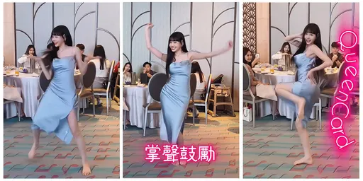 超正伴娘婚禮開高衩露腿熱舞 真實身份曝光竟是「愛愛女王」