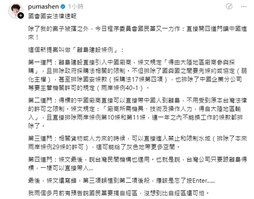 中國國民黨提「離島建設條例」引中入臺 再擋「赴中納管」