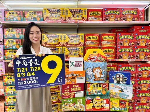 愛買中元節開戰!首波主打限時4日全館9折 代辦普度箱888元