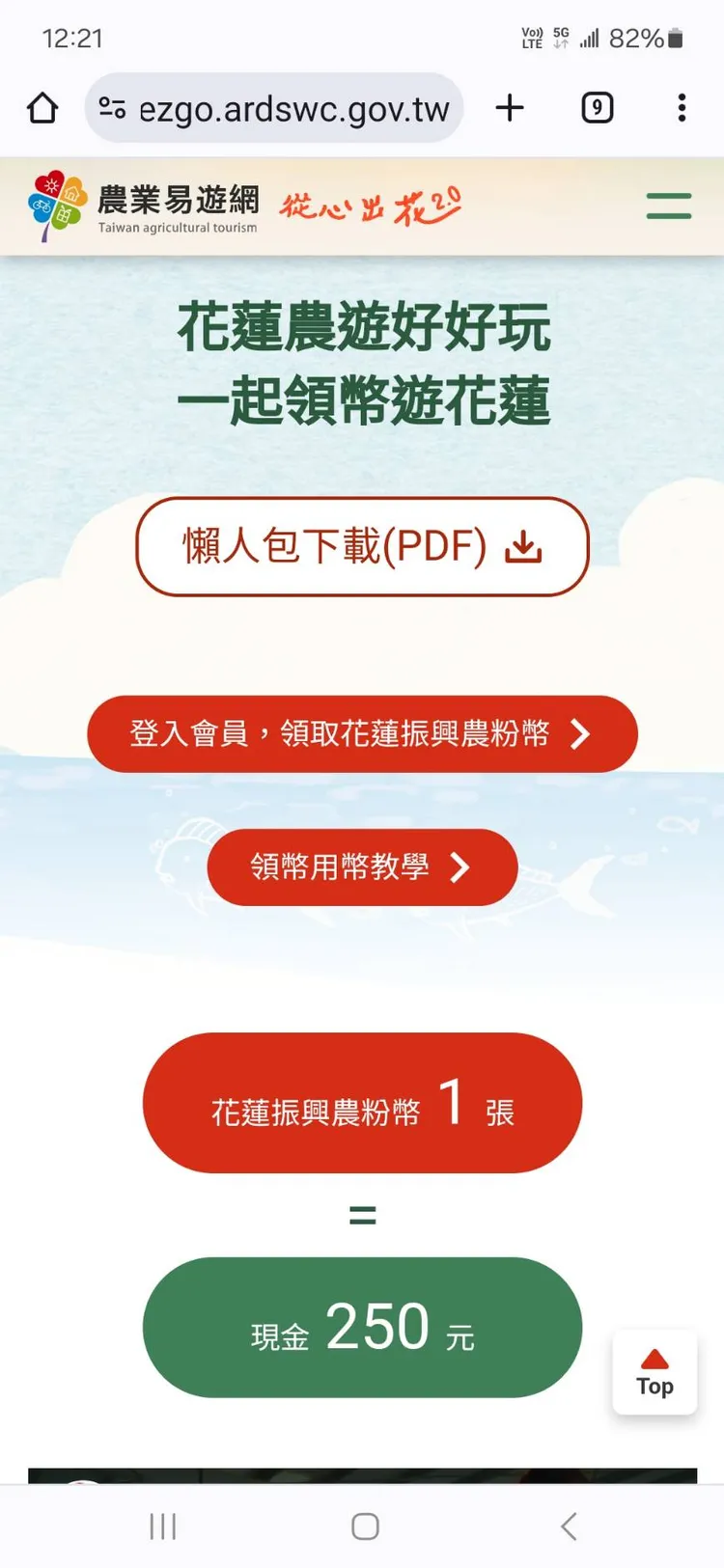 振興花蓮觀光農粉幣上路第一天出現系統大當機。李光濱攝
