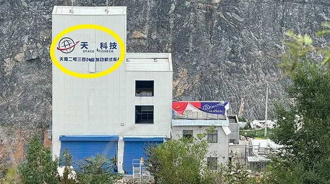 天兵科技的發射台不知為何，「兵」字（黃圈）脫落了。翻攝微博/河南省鞏義市火箭爆炸事件