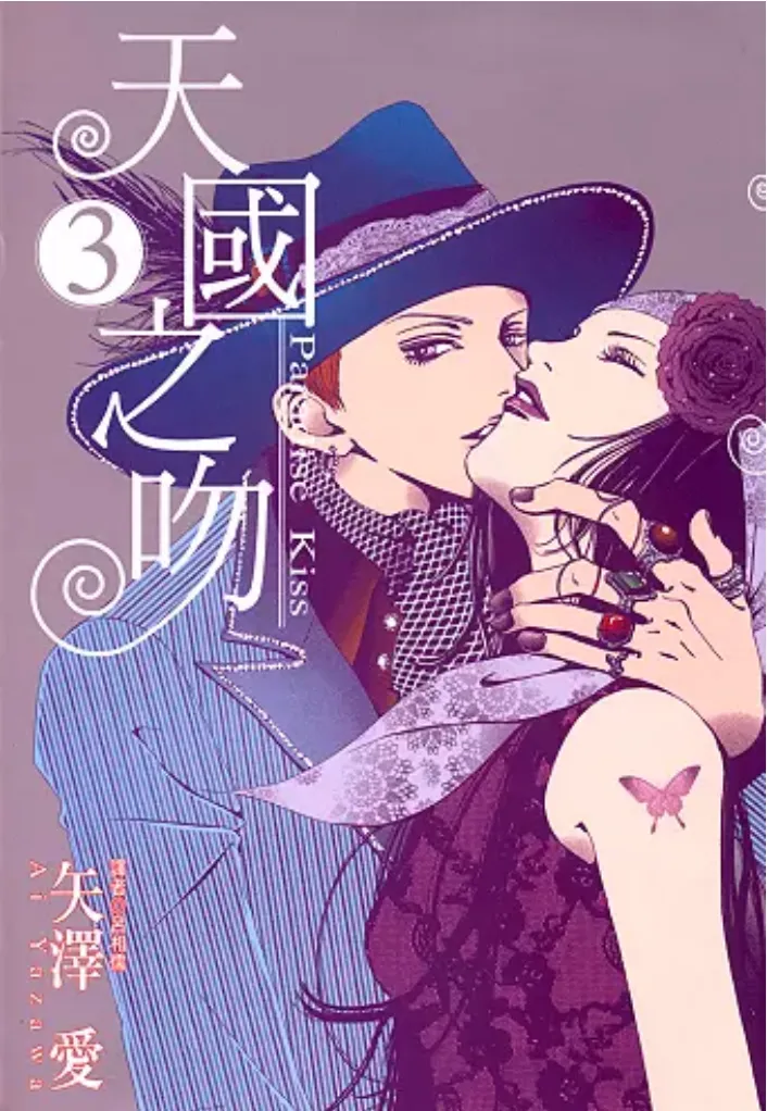 日本少女漫畫《天國之吻》封面。翻攝網路