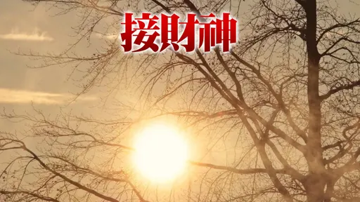 大暑一年最熱 3星座財運升溫