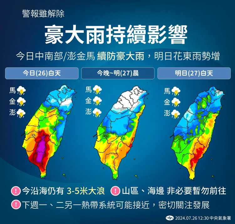 豪大雨持續影響中南部地區。中央氣象署