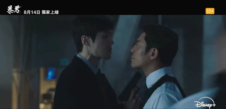 金宣虎（左）預告中拿槍抵著金柱憲下巴。Disney+提供