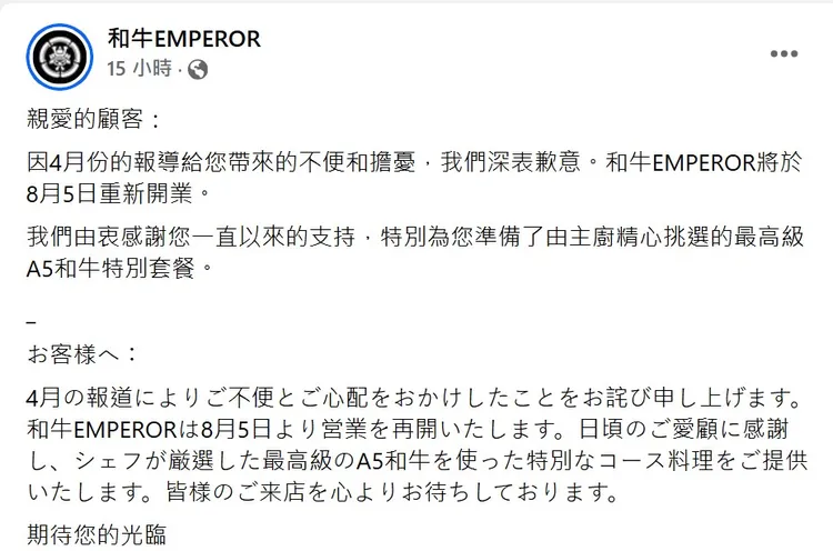 台中頂級和牛爆賣過期肉遭衛生局勒令停業，傳出8/5將重開。翻攝臉書和牛EMPEROR