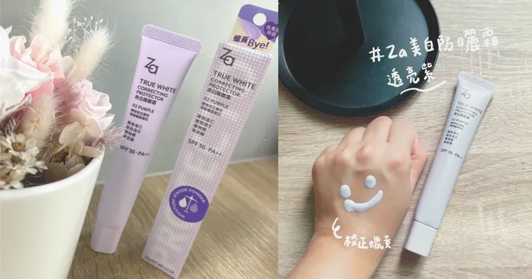 ▲ 透亮紫能修飾暗沉蠟黃膚色，質地水潤好推。