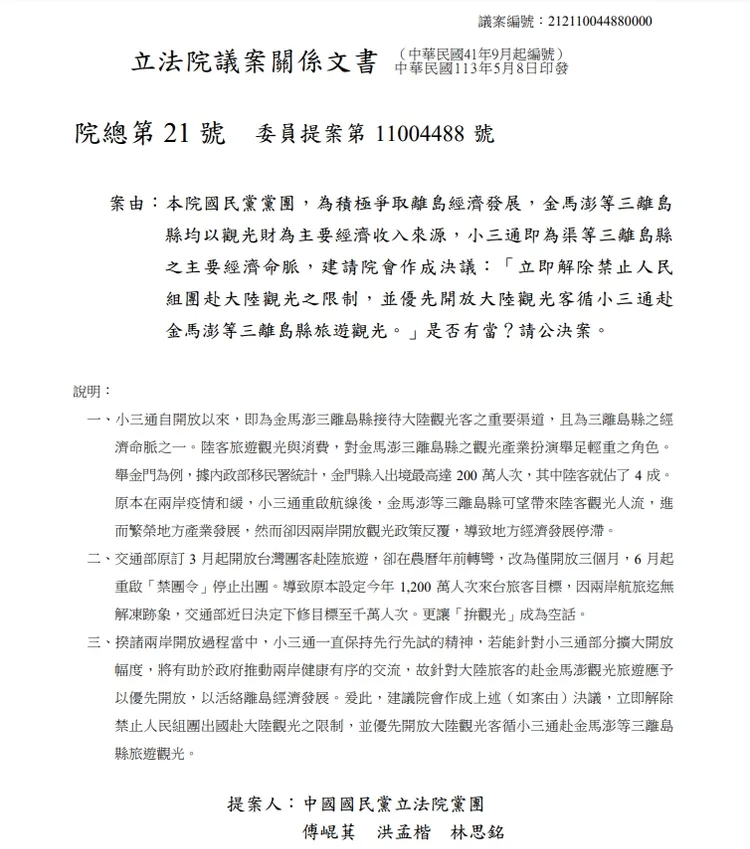 圖片截自於立法院議事暨公報資訊網。