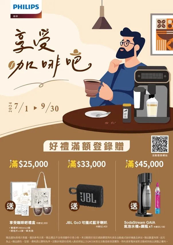 飛利浦推出好禮滿額登錄贈活動，陪你與爸爸一起歡度父親節