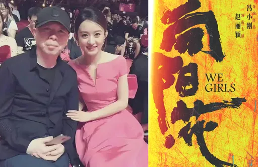 趙麗穎主演馮小剛新片扮更生人 隔18年師徒聯手