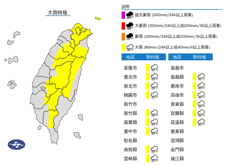 氣象署今（13）日下午針對15縣市發布大雨特報。中央氣象署