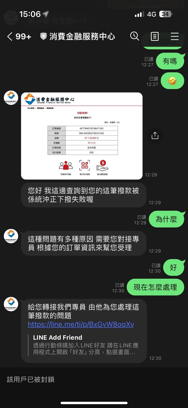 朱男捐款後抽中大獎，獎金匯款帳戶卻失敗。翻攝照片
